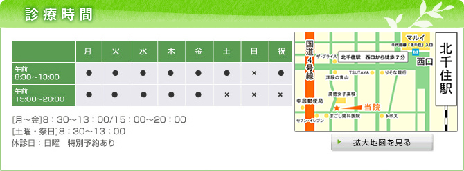 料金案内・診療時間